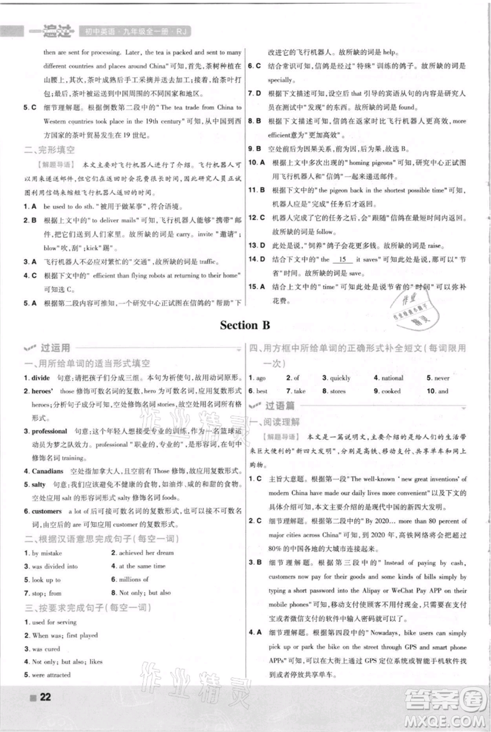 南京師范大學(xué)出版社2021一遍過九年級英語人教版河南專版參考答案