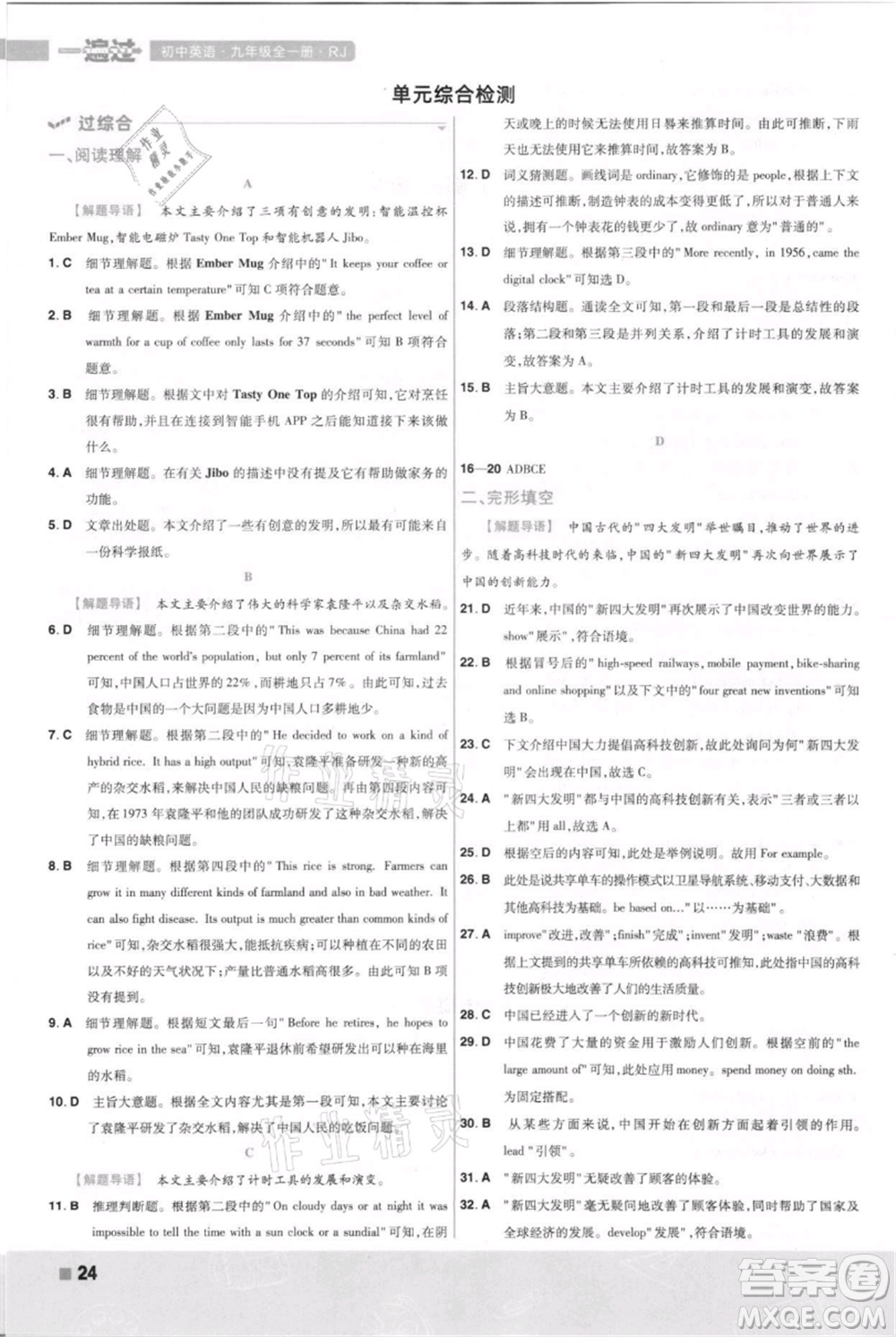 南京師范大學(xué)出版社2021一遍過九年級英語人教版河南專版參考答案