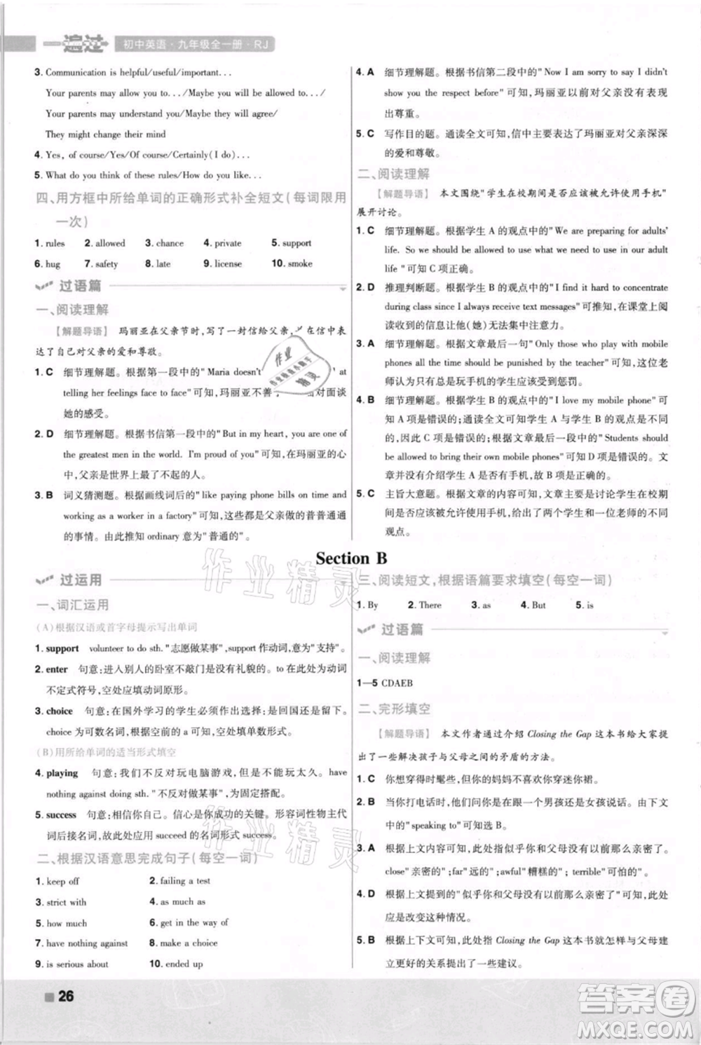 南京師范大學(xué)出版社2021一遍過九年級英語人教版河南專版參考答案