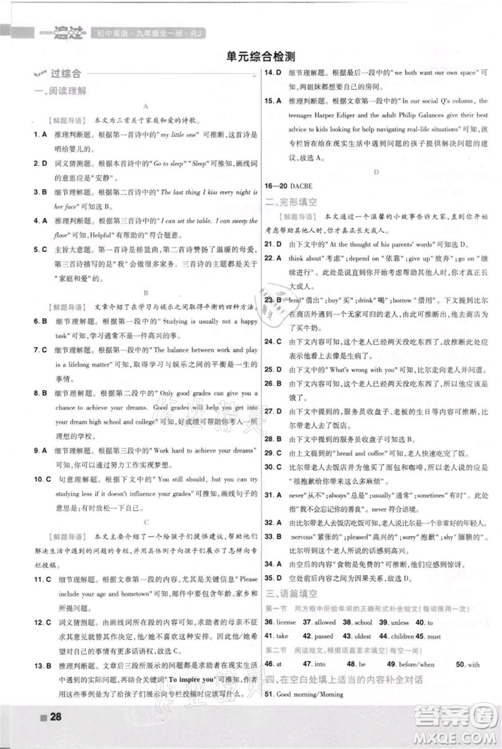 南京師范大學(xué)出版社2021一遍過九年級英語人教版河南專版參考答案