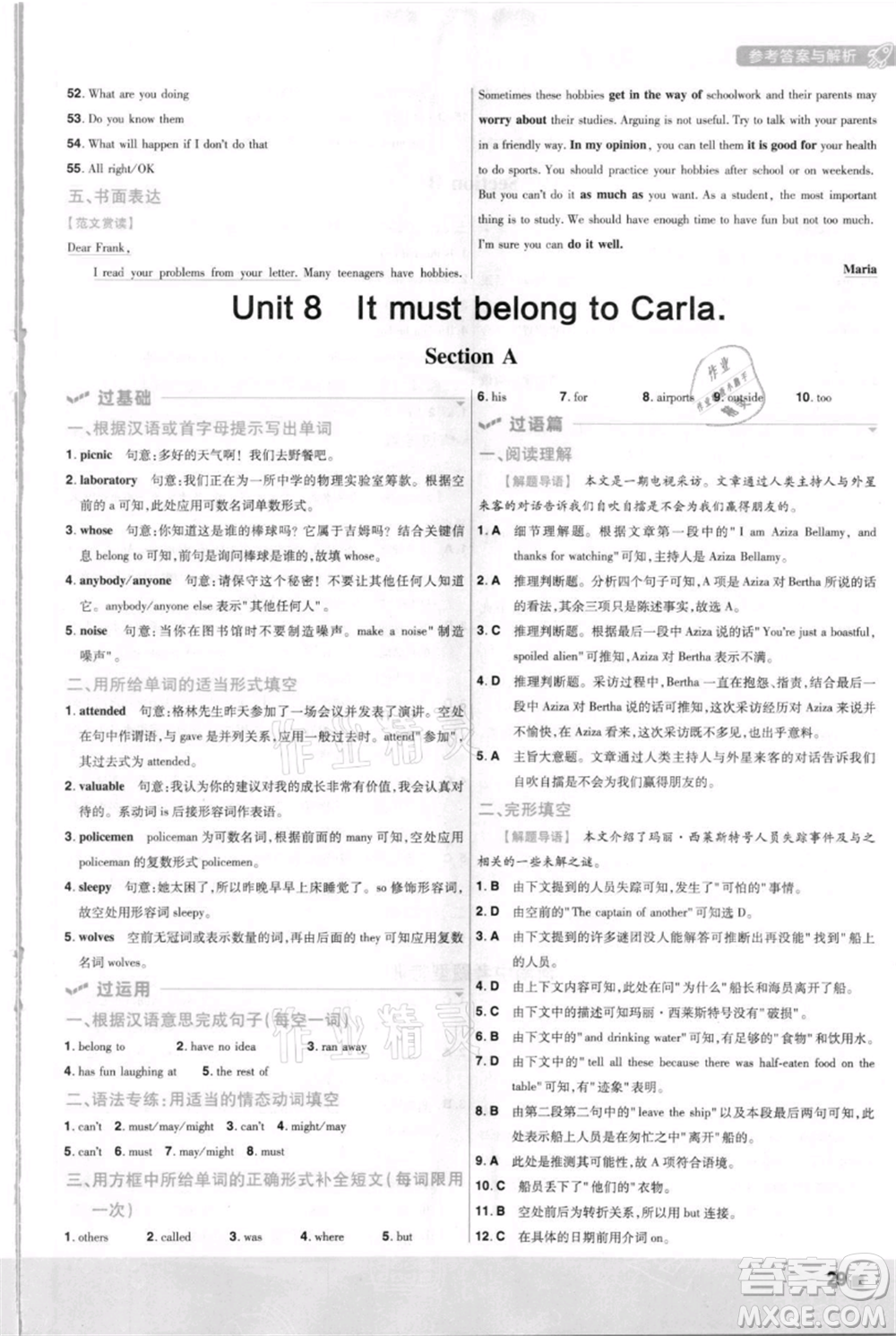 南京師范大學(xué)出版社2021一遍過九年級英語人教版河南專版參考答案