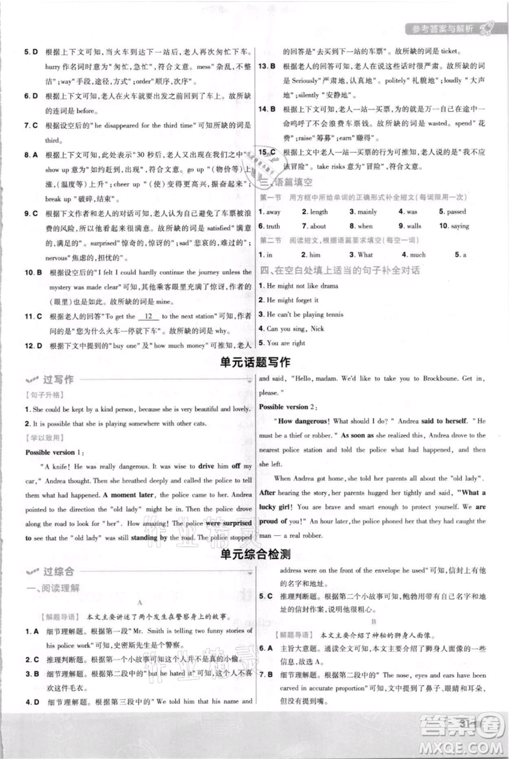 南京師范大學(xué)出版社2021一遍過九年級英語人教版河南專版參考答案