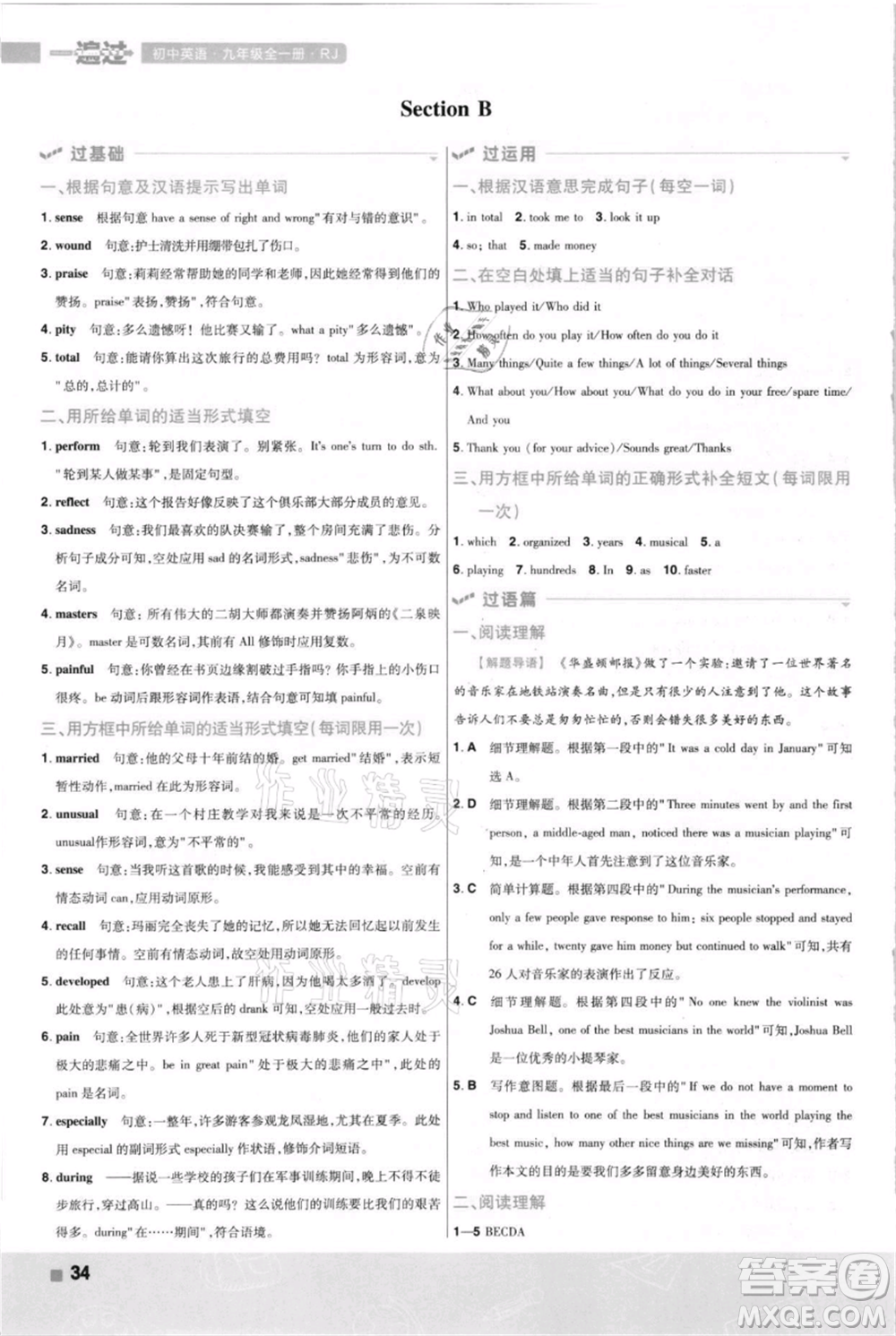 南京師范大學(xué)出版社2021一遍過九年級英語人教版河南專版參考答案