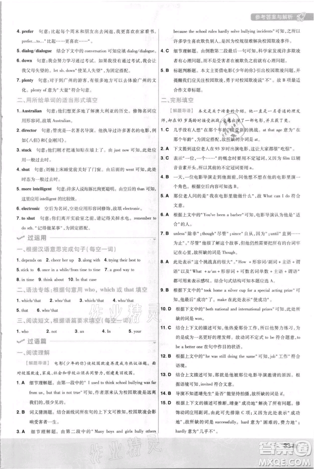 南京師范大學(xué)出版社2021一遍過九年級英語人教版河南專版參考答案