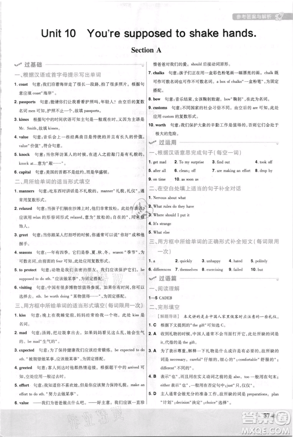 南京師范大學(xué)出版社2021一遍過九年級英語人教版河南專版參考答案