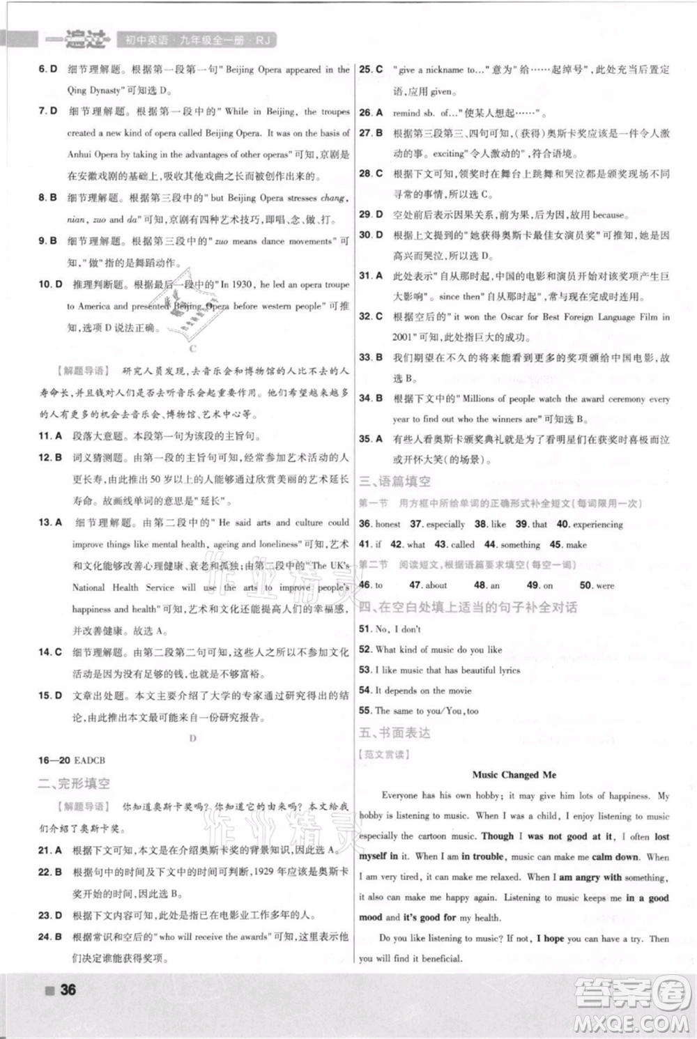 南京師范大學(xué)出版社2021一遍過九年級英語人教版河南專版參考答案