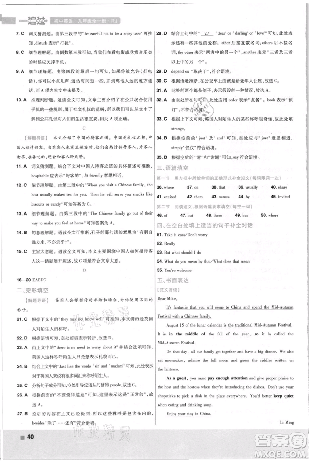 南京師范大學(xué)出版社2021一遍過九年級英語人教版河南專版參考答案