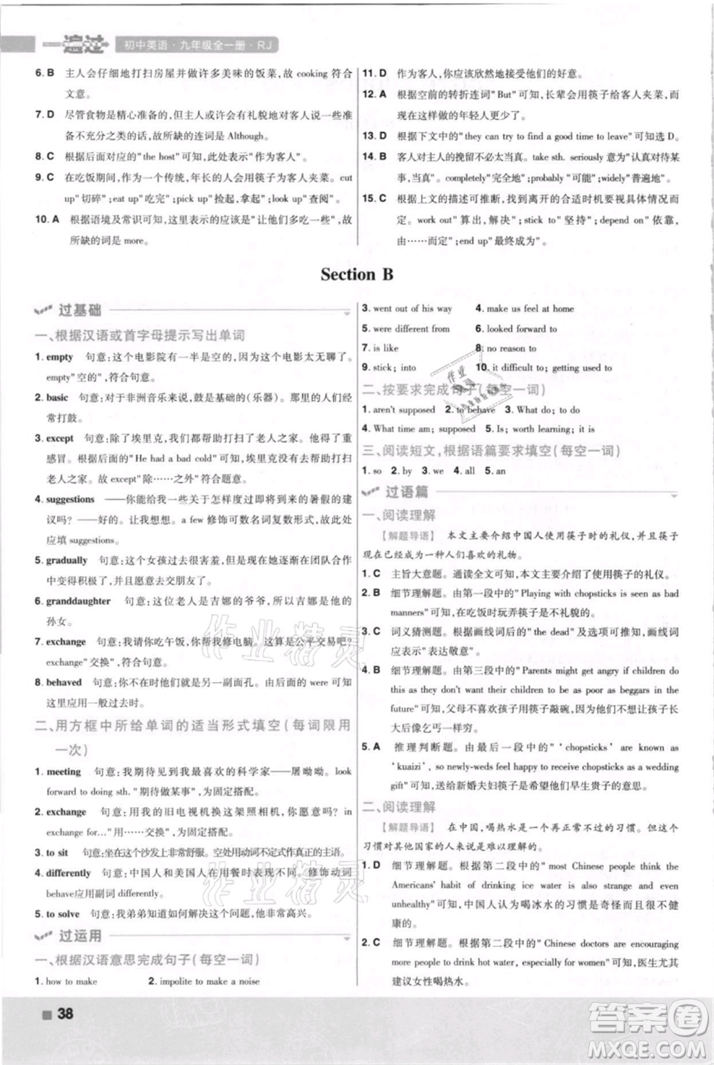 南京師范大學(xué)出版社2021一遍過九年級英語人教版河南專版參考答案