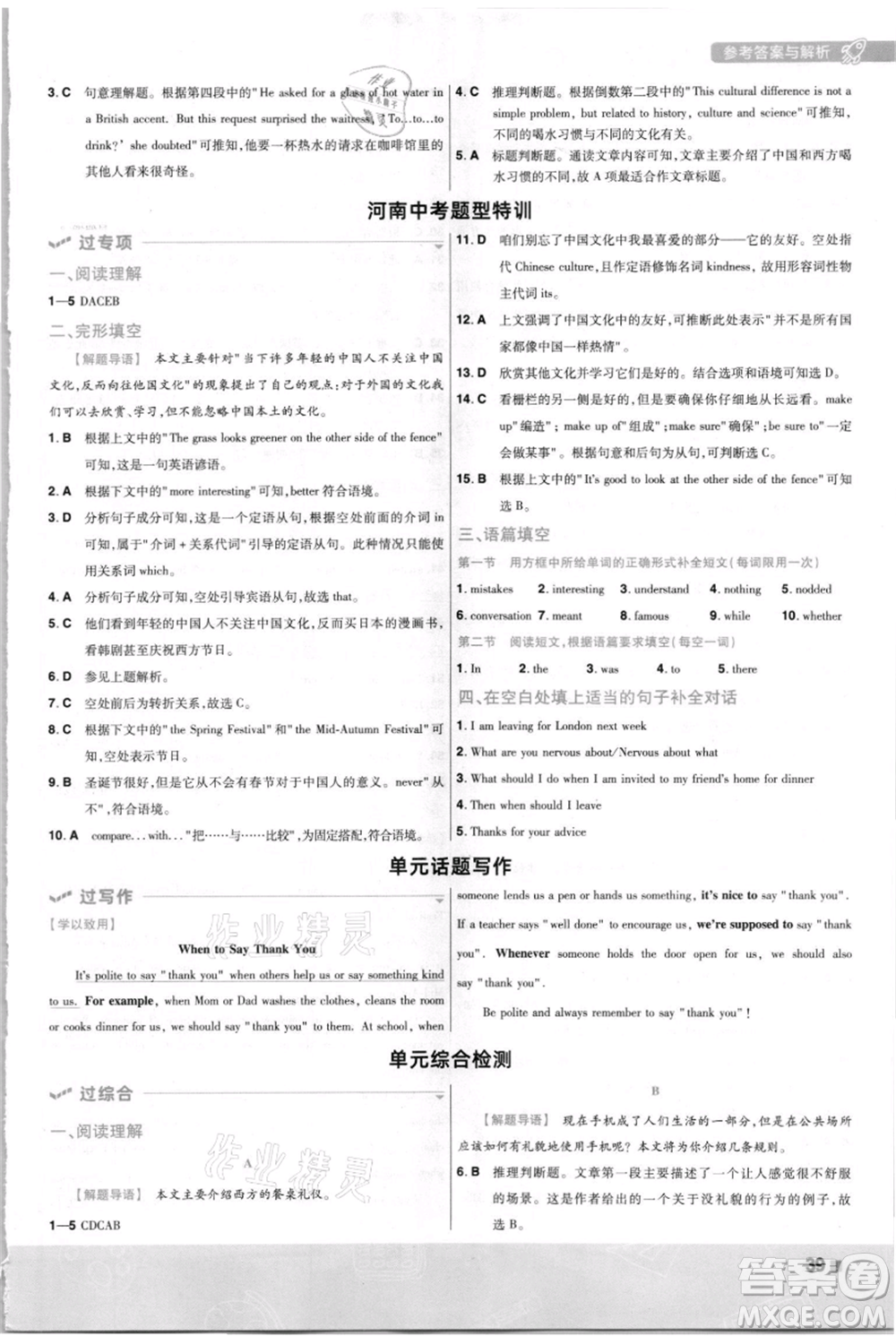 南京師范大學(xué)出版社2021一遍過九年級英語人教版河南專版參考答案