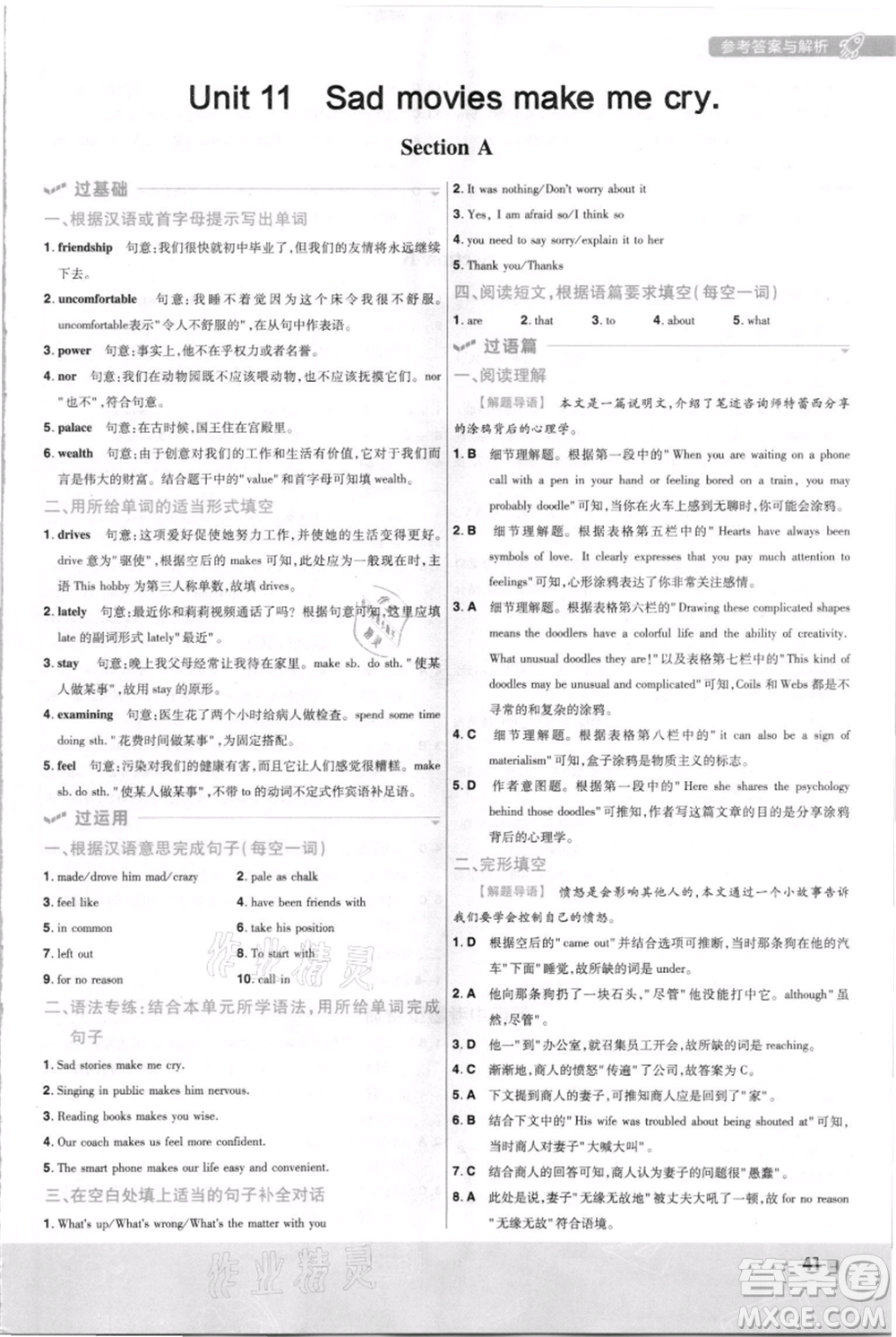 南京師范大學(xué)出版社2021一遍過九年級英語人教版河南專版參考答案