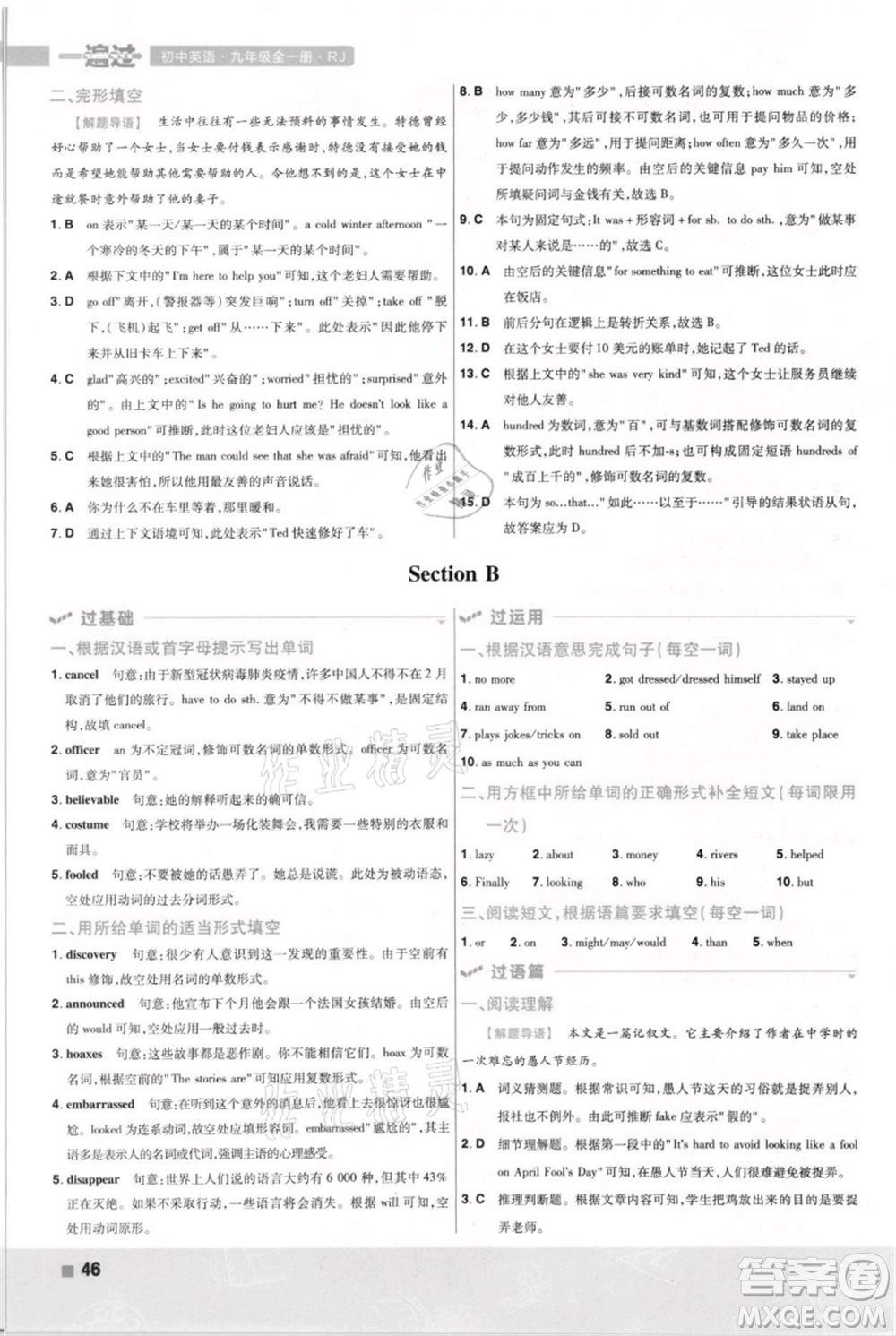 南京師范大學(xué)出版社2021一遍過九年級英語人教版河南專版參考答案