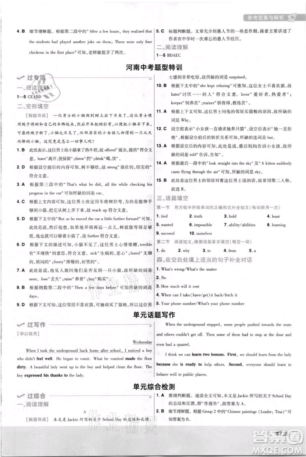 南京師范大學(xué)出版社2021一遍過九年級英語人教版河南專版參考答案