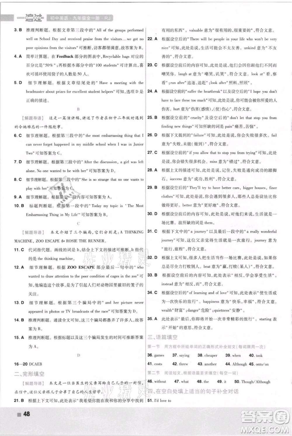 南京師范大學(xué)出版社2021一遍過九年級英語人教版河南專版參考答案