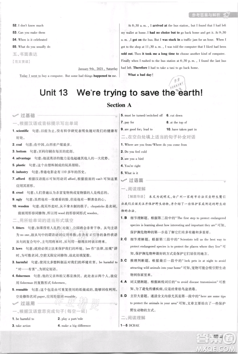 南京師范大學(xué)出版社2021一遍過九年級英語人教版河南專版參考答案