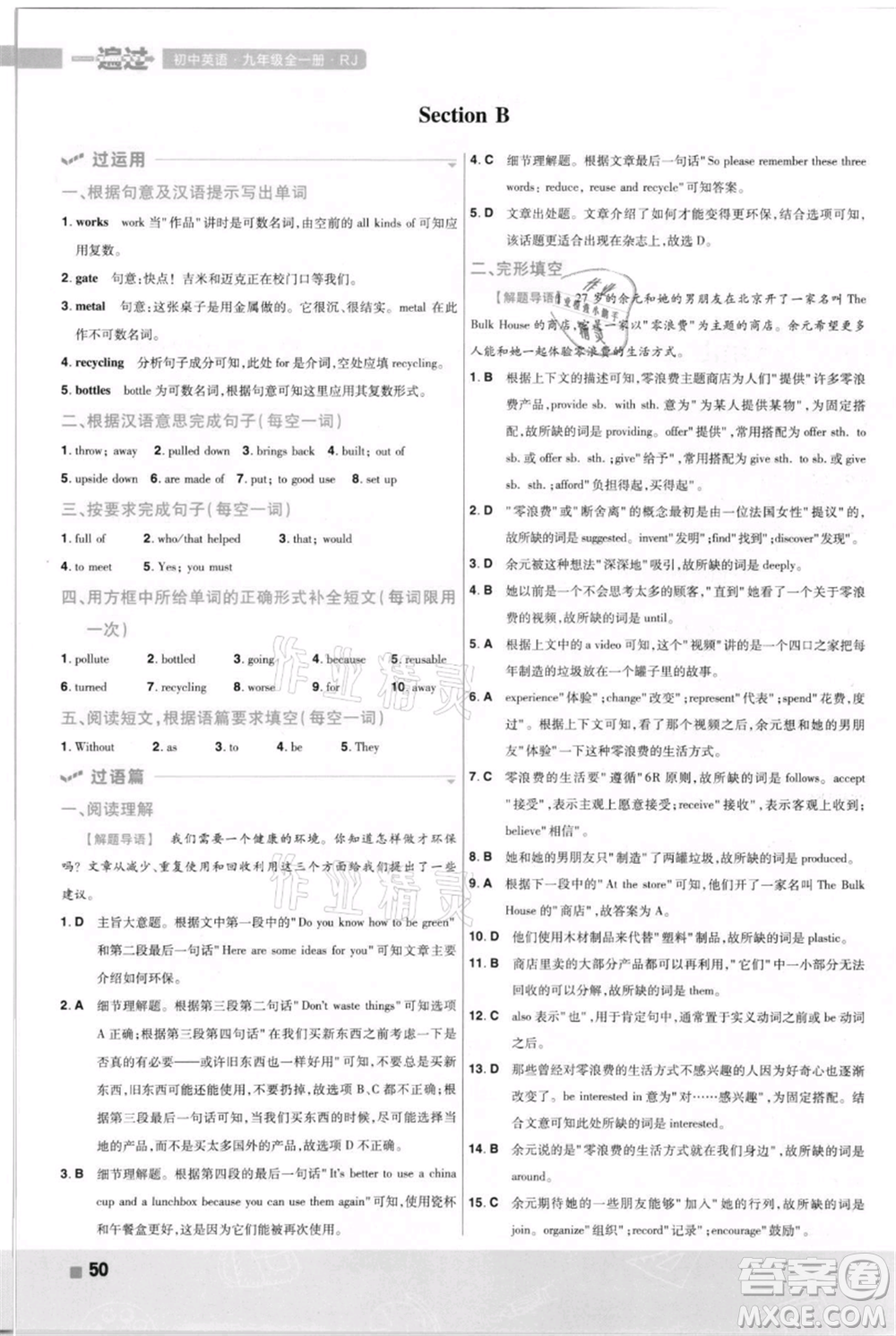 南京師范大學(xué)出版社2021一遍過九年級英語人教版河南專版參考答案