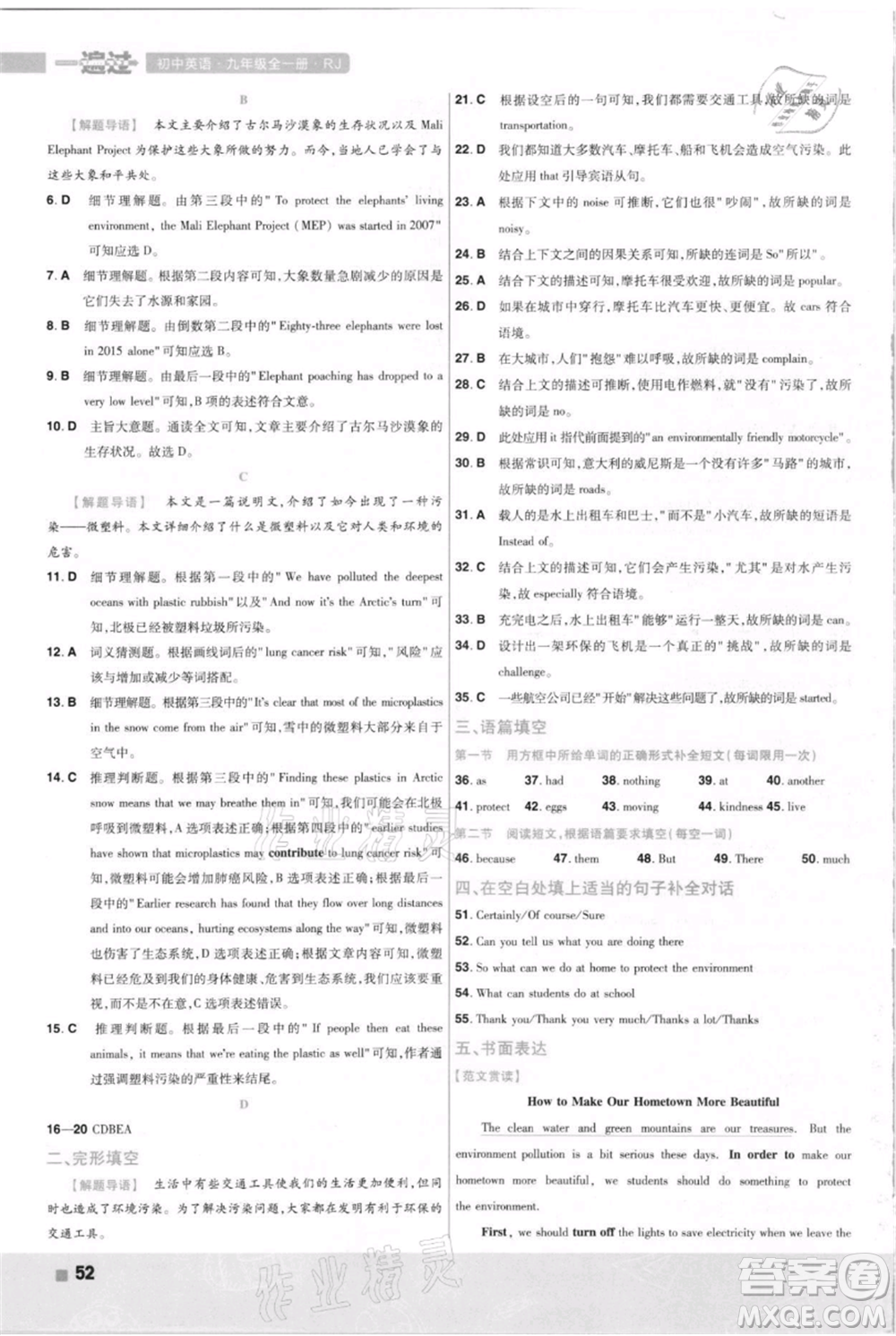 南京師范大學(xué)出版社2021一遍過九年級英語人教版河南專版參考答案