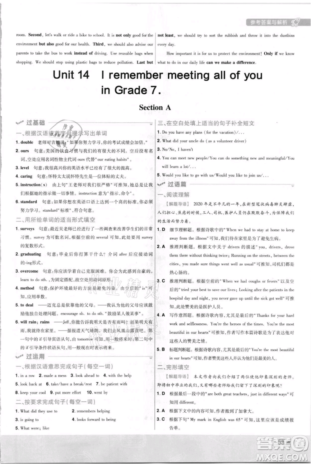 南京師范大學(xué)出版社2021一遍過九年級英語人教版河南專版參考答案