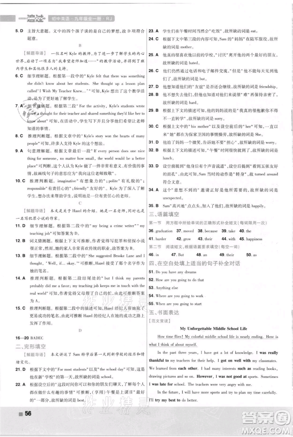 南京師范大學(xué)出版社2021一遍過九年級英語人教版河南專版參考答案