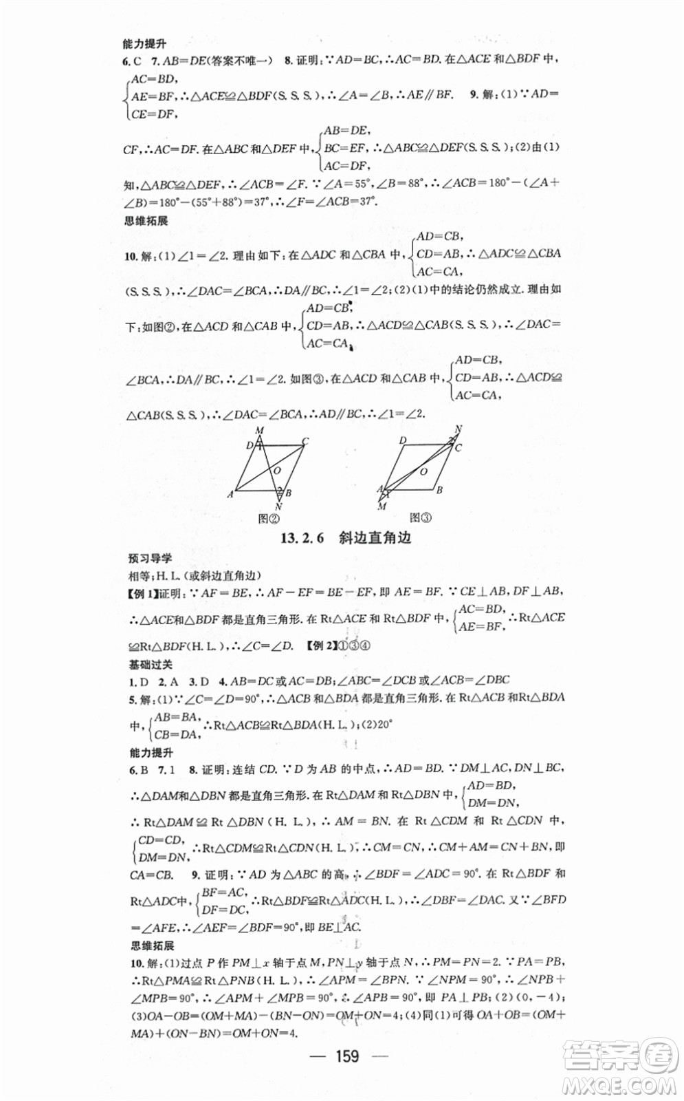 廣東經(jīng)濟(jì)出版社2021名師測(cè)控八年級(jí)數(shù)學(xué)上冊(cè)華師版答案