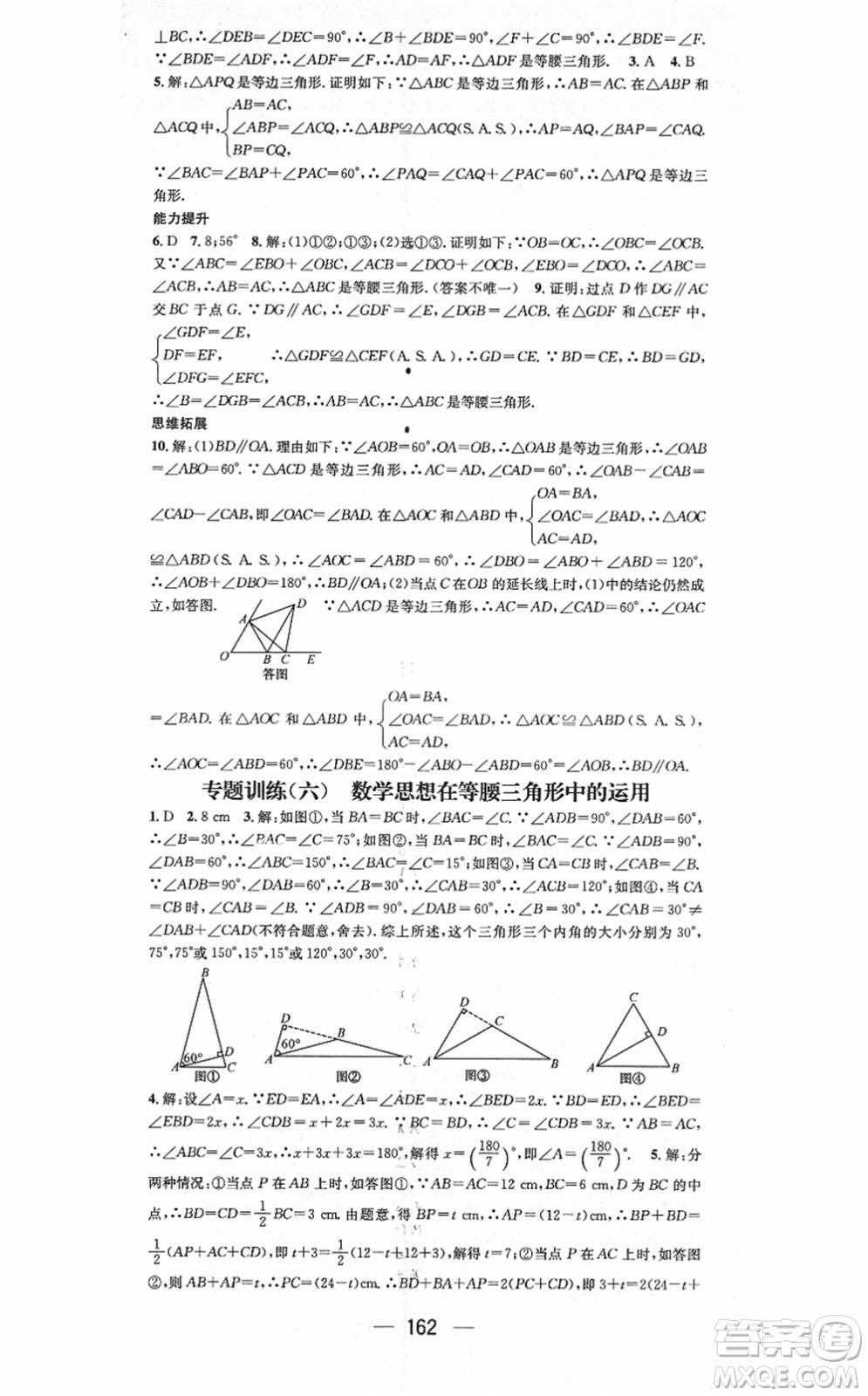 廣東經(jīng)濟(jì)出版社2021名師測(cè)控八年級(jí)數(shù)學(xué)上冊(cè)華師版答案