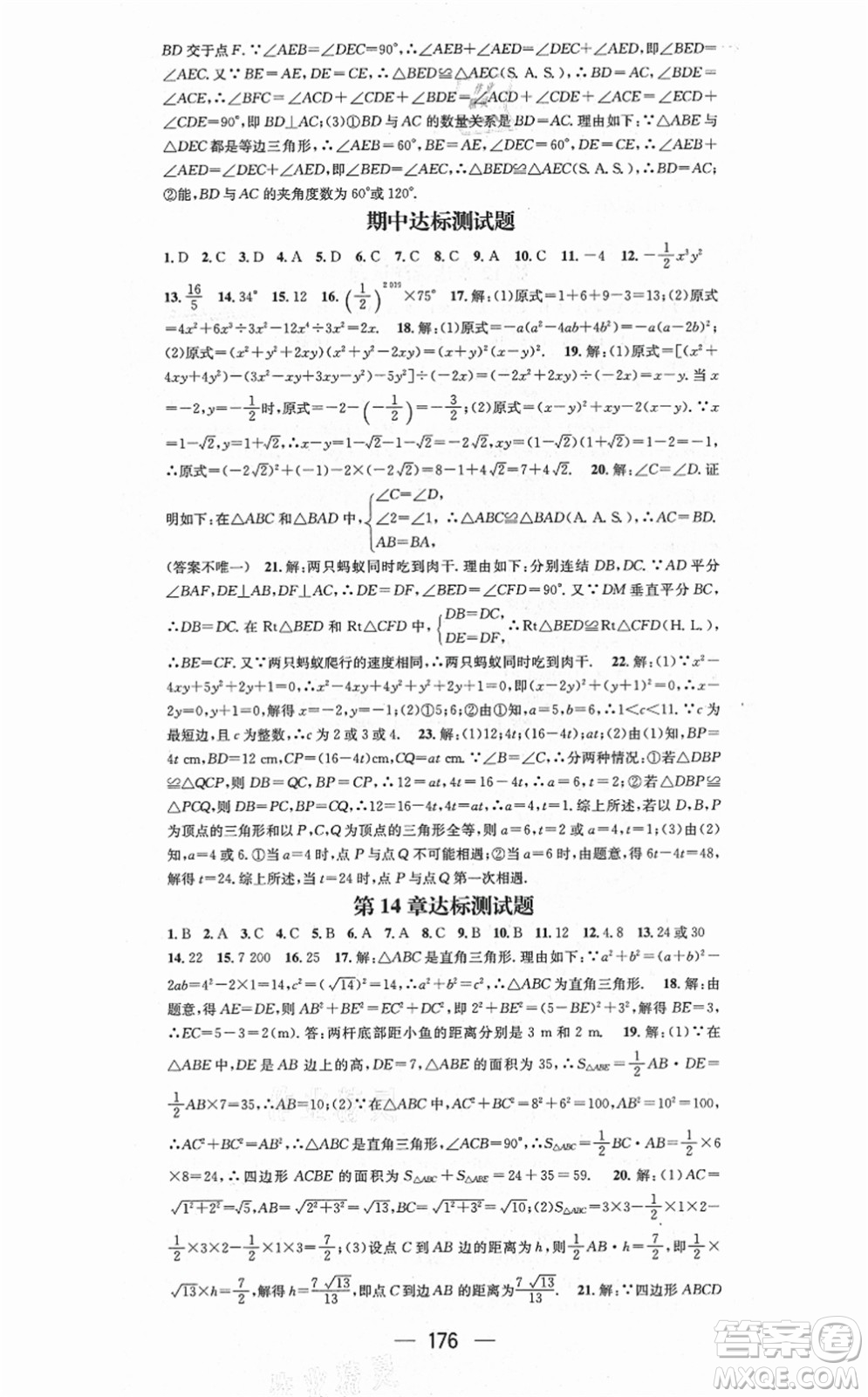 廣東經(jīng)濟(jì)出版社2021名師測(cè)控八年級(jí)數(shù)學(xué)上冊(cè)華師版答案