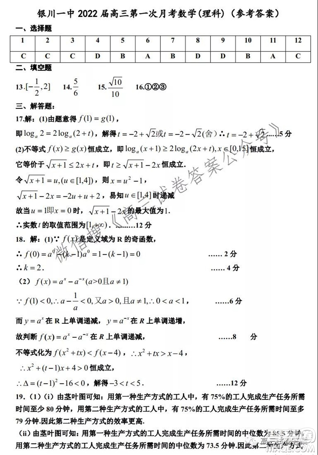 銀川一中2022屆高三年級第一次月考理科數(shù)學(xué)試題及答案