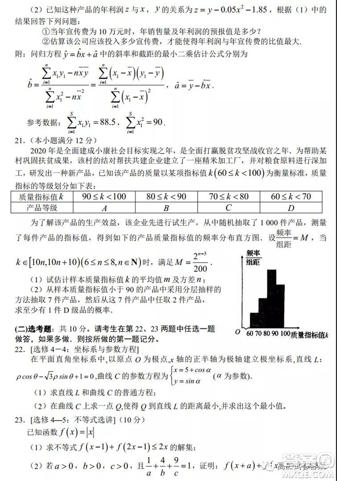 銀川一中2022屆高三年級第一次月考理科數(shù)學(xué)試題及答案