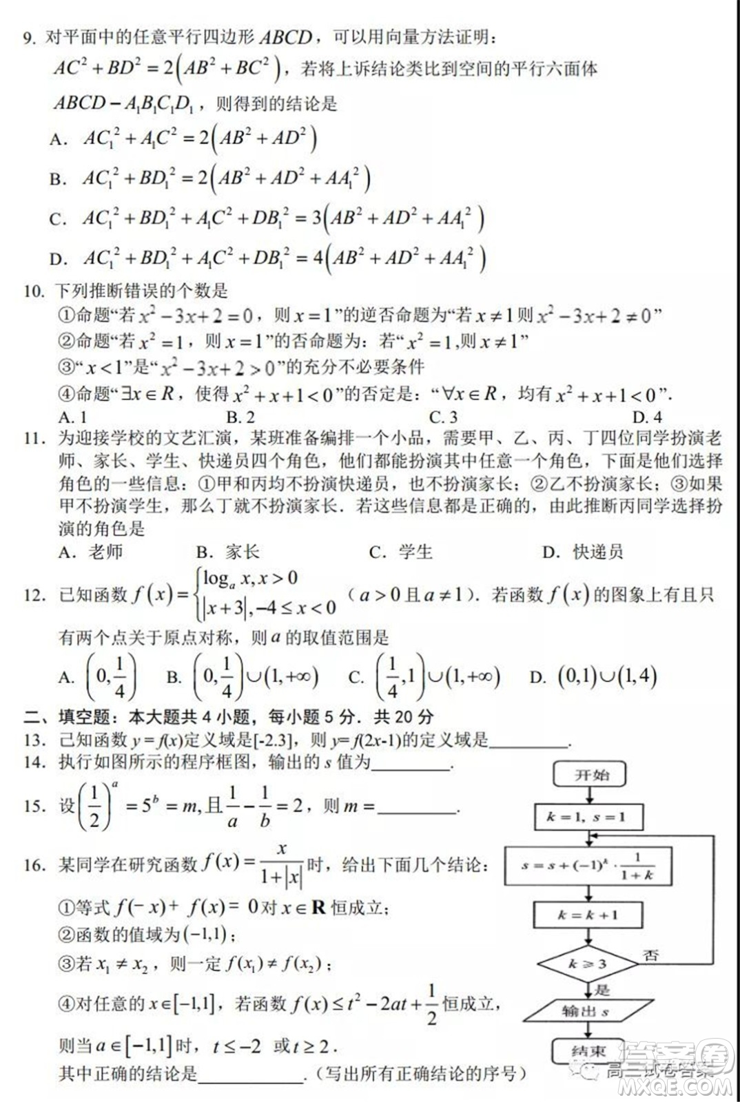 銀川一中2022屆高三年級第一次月考理科數(shù)學(xué)試題及答案