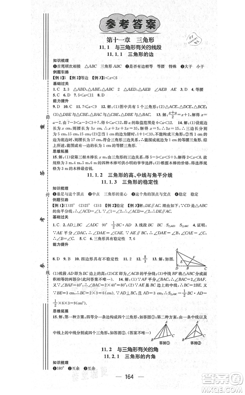 新世紀(jì)出版社2021名師測(cè)控八年級(jí)數(shù)學(xué)上冊(cè)RJ人教版云南專版答案