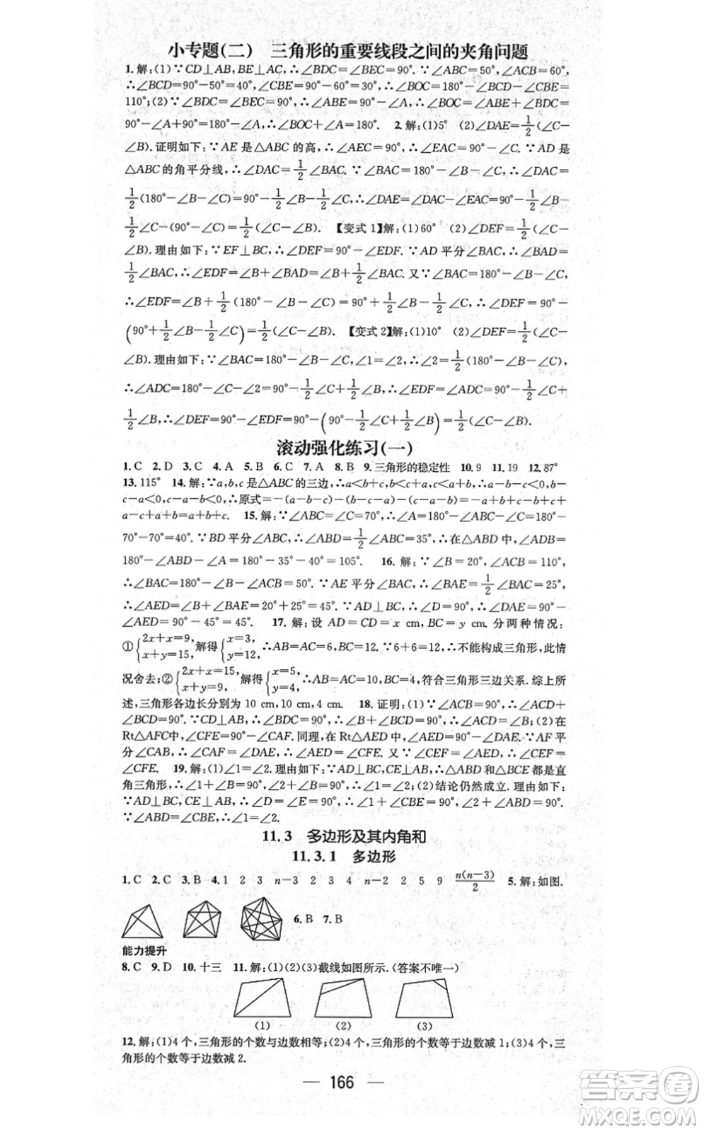 新世紀(jì)出版社2021名師測(cè)控八年級(jí)數(shù)學(xué)上冊(cè)RJ人教版云南專版答案