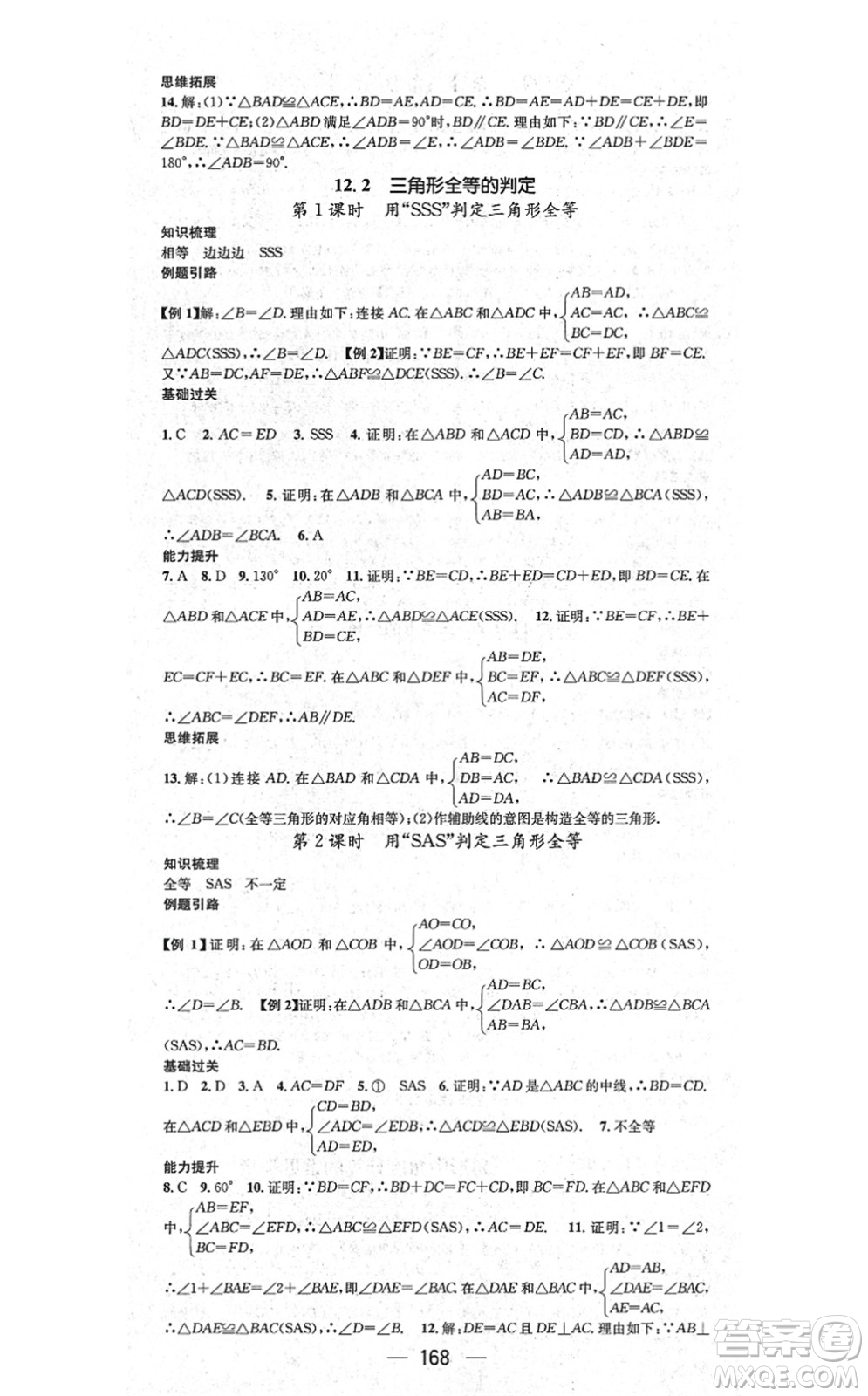 新世紀(jì)出版社2021名師測(cè)控八年級(jí)數(shù)學(xué)上冊(cè)RJ人教版云南專版答案