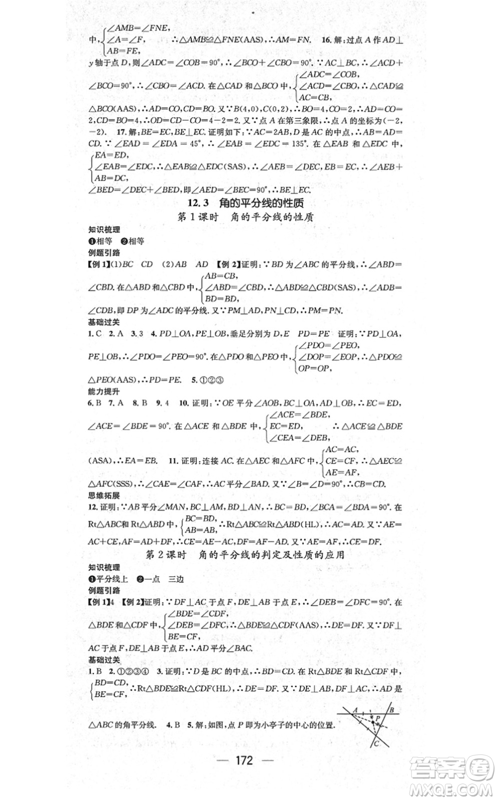 新世紀(jì)出版社2021名師測(cè)控八年級(jí)數(shù)學(xué)上冊(cè)RJ人教版云南專版答案