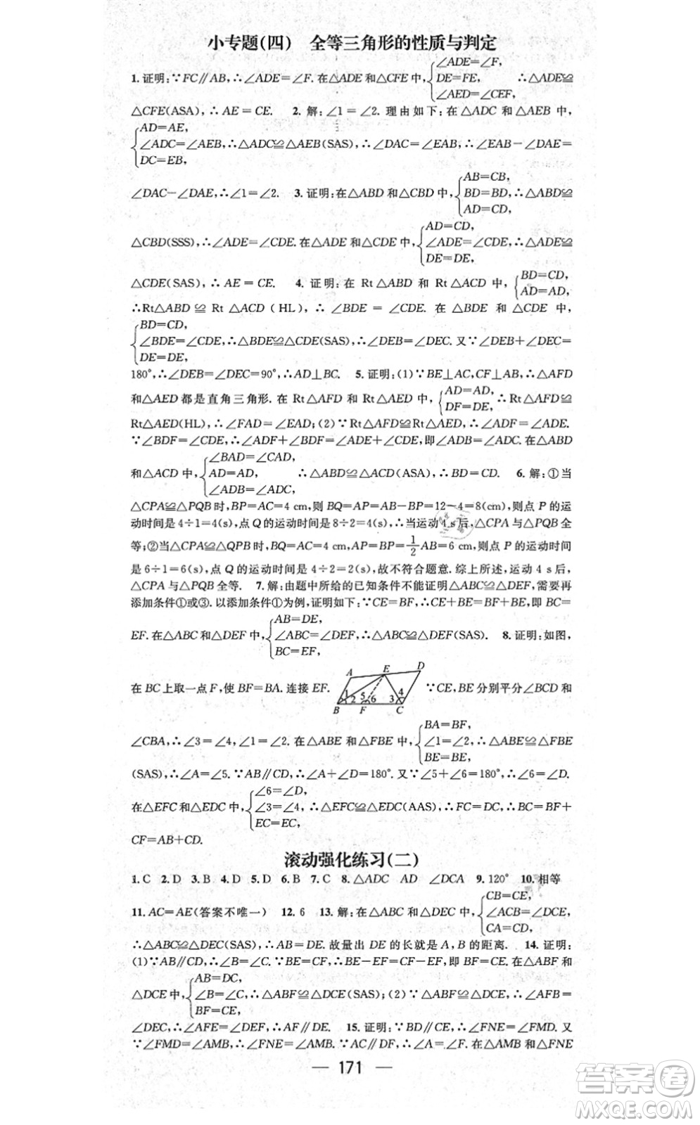 新世紀(jì)出版社2021名師測(cè)控八年級(jí)數(shù)學(xué)上冊(cè)RJ人教版云南專版答案