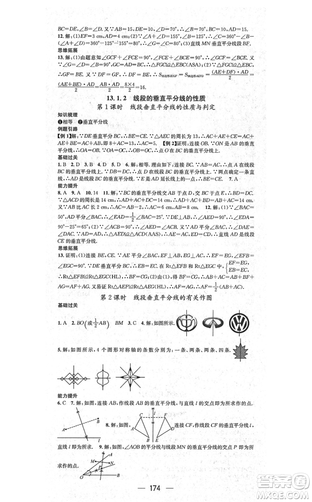 新世紀(jì)出版社2021名師測(cè)控八年級(jí)數(shù)學(xué)上冊(cè)RJ人教版云南專版答案