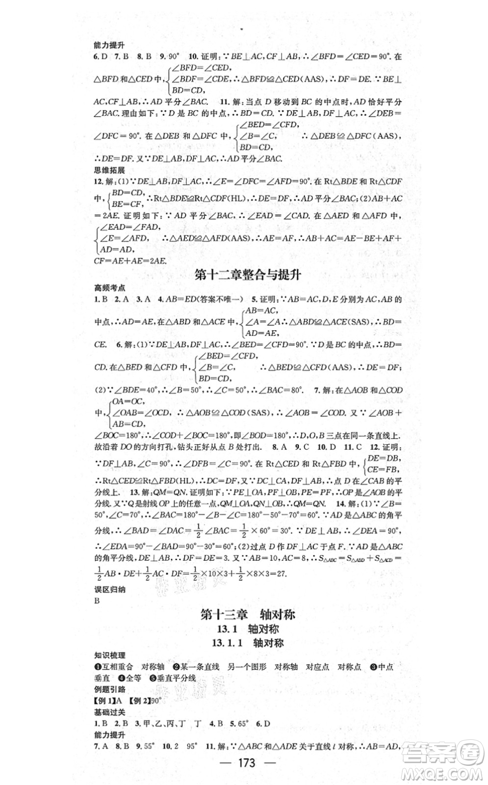 新世紀(jì)出版社2021名師測(cè)控八年級(jí)數(shù)學(xué)上冊(cè)RJ人教版云南專版答案