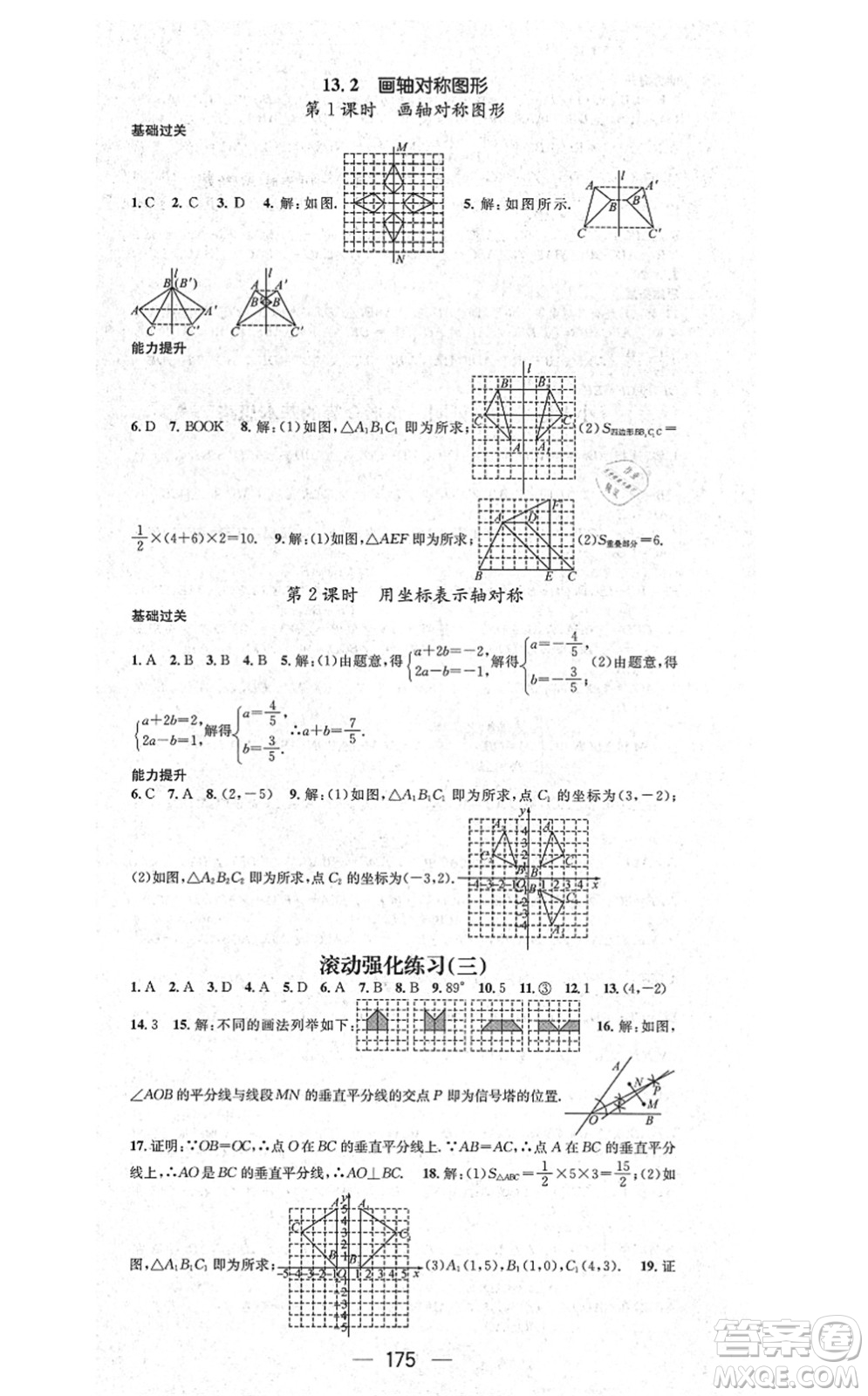 新世紀(jì)出版社2021名師測(cè)控八年級(jí)數(shù)學(xué)上冊(cè)RJ人教版云南專版答案