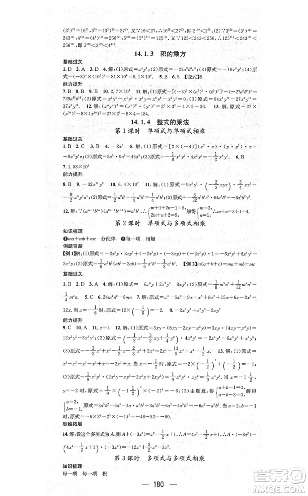 新世紀(jì)出版社2021名師測(cè)控八年級(jí)數(shù)學(xué)上冊(cè)RJ人教版云南專版答案