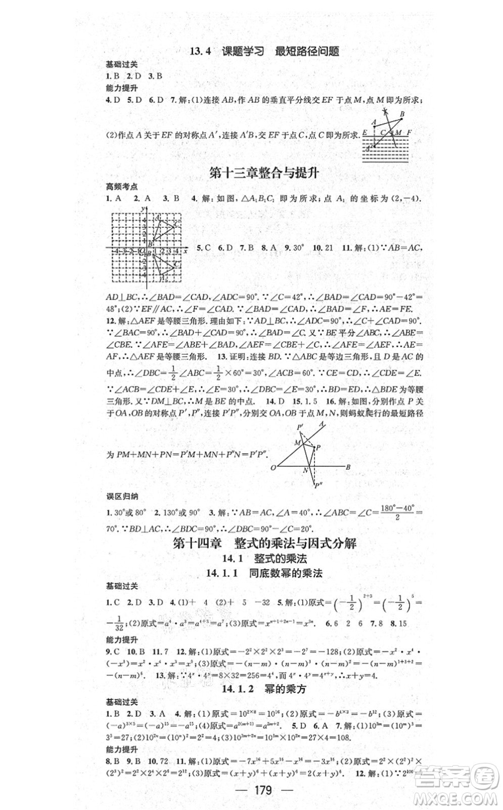 新世紀(jì)出版社2021名師測(cè)控八年級(jí)數(shù)學(xué)上冊(cè)RJ人教版云南專版答案