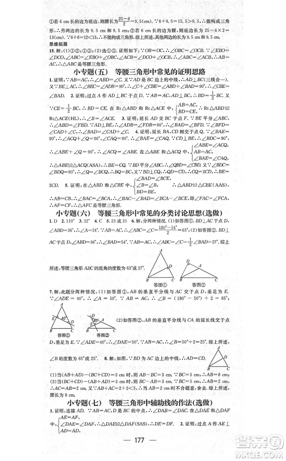 新世紀(jì)出版社2021名師測(cè)控八年級(jí)數(shù)學(xué)上冊(cè)RJ人教版云南專版答案