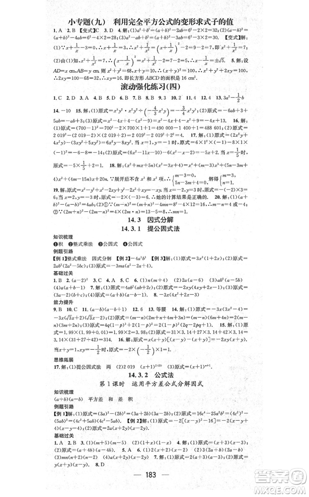 新世紀(jì)出版社2021名師測(cè)控八年級(jí)數(shù)學(xué)上冊(cè)RJ人教版云南專版答案