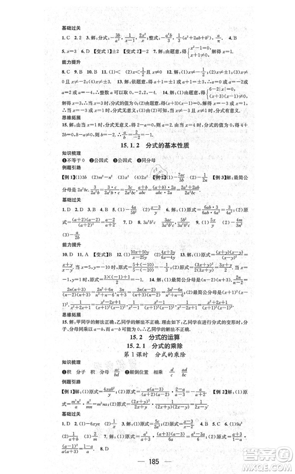 新世紀(jì)出版社2021名師測(cè)控八年級(jí)數(shù)學(xué)上冊(cè)RJ人教版云南專版答案