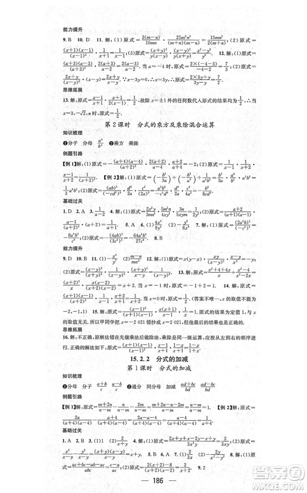 新世紀(jì)出版社2021名師測(cè)控八年級(jí)數(shù)學(xué)上冊(cè)RJ人教版云南專版答案