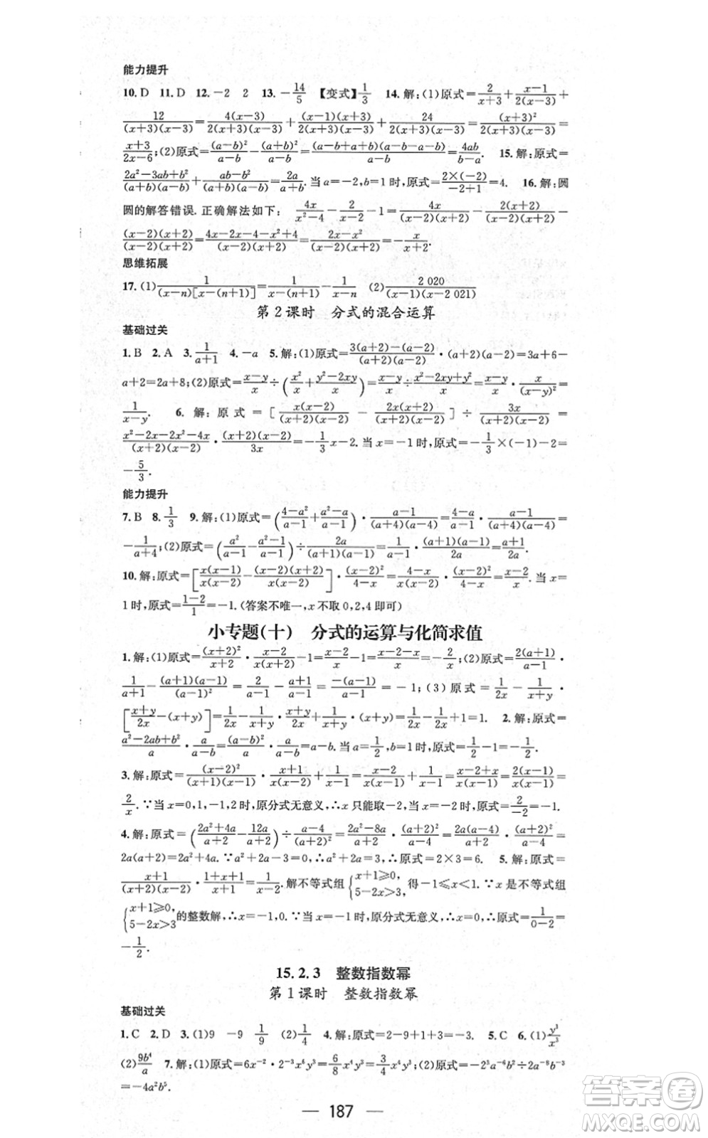 新世紀(jì)出版社2021名師測(cè)控八年級(jí)數(shù)學(xué)上冊(cè)RJ人教版云南專版答案