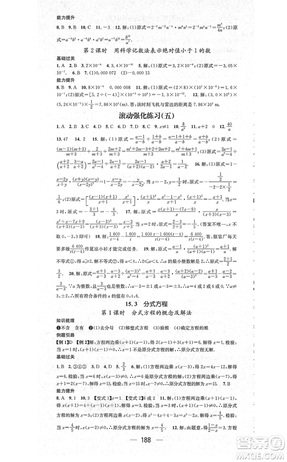 新世紀(jì)出版社2021名師測(cè)控八年級(jí)數(shù)學(xué)上冊(cè)RJ人教版云南專版答案