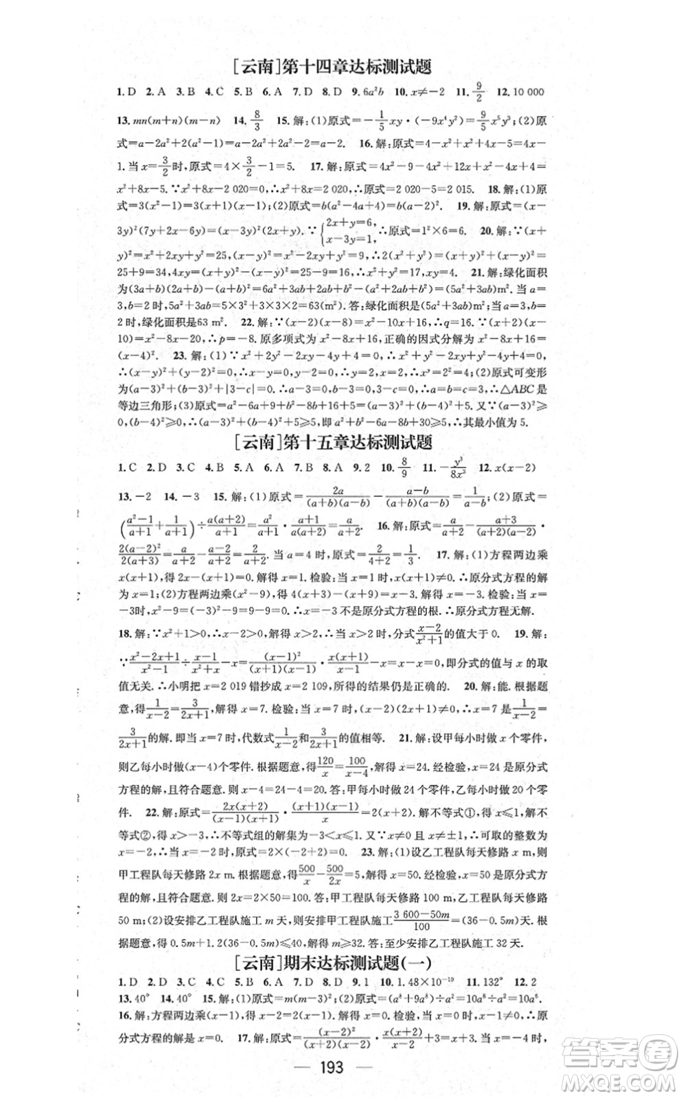 新世紀(jì)出版社2021名師測(cè)控八年級(jí)數(shù)學(xué)上冊(cè)RJ人教版云南專版答案