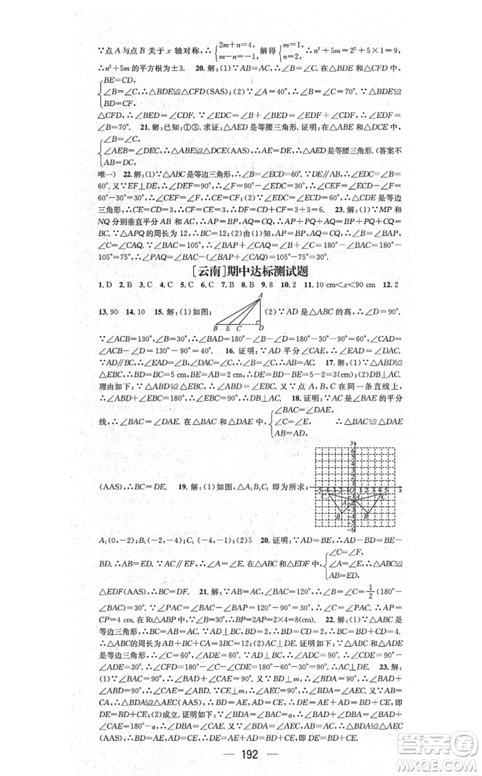 新世紀(jì)出版社2021名師測(cè)控八年級(jí)數(shù)學(xué)上冊(cè)RJ人教版云南專版答案