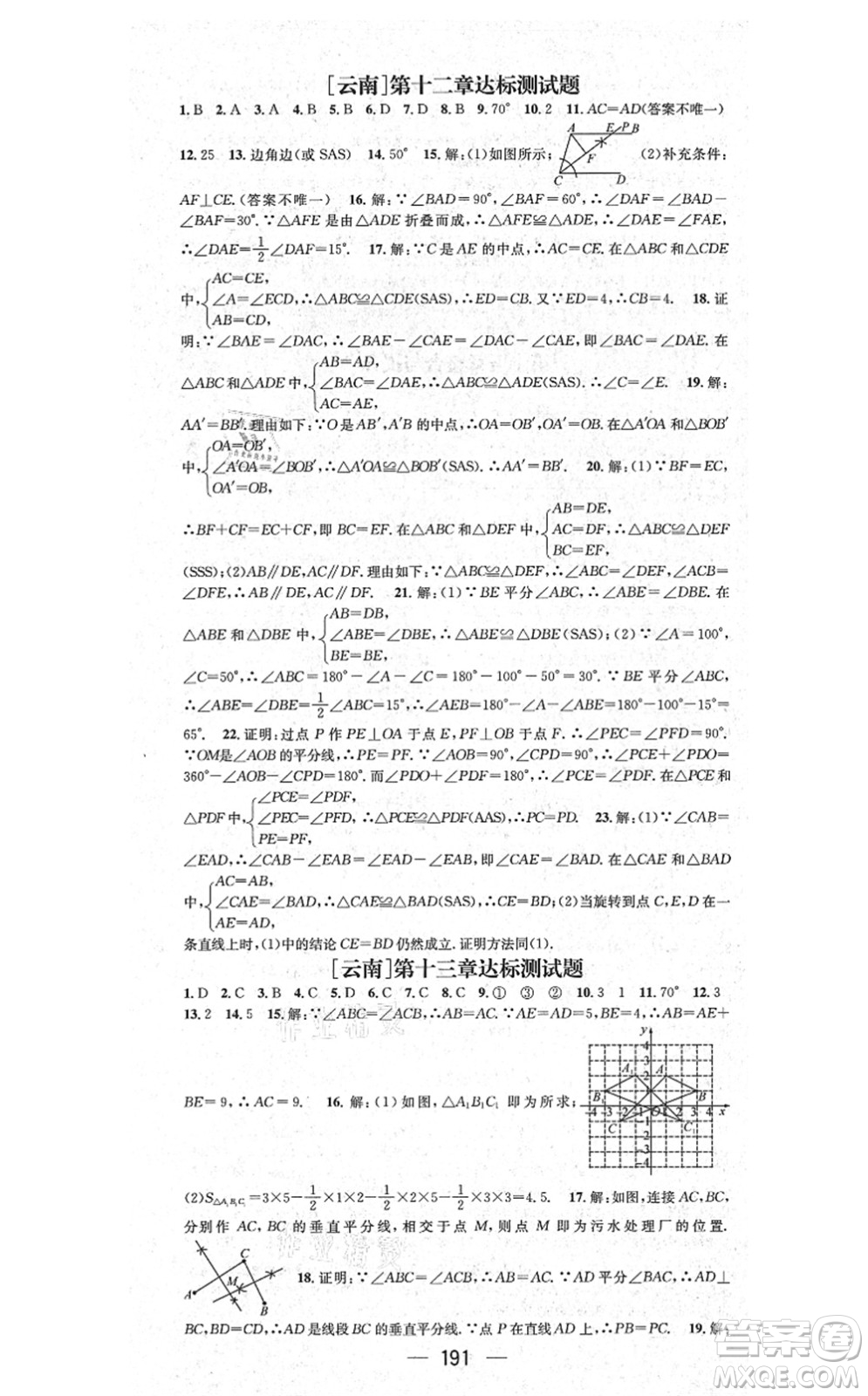 新世紀(jì)出版社2021名師測(cè)控八年級(jí)數(shù)學(xué)上冊(cè)RJ人教版云南專版答案