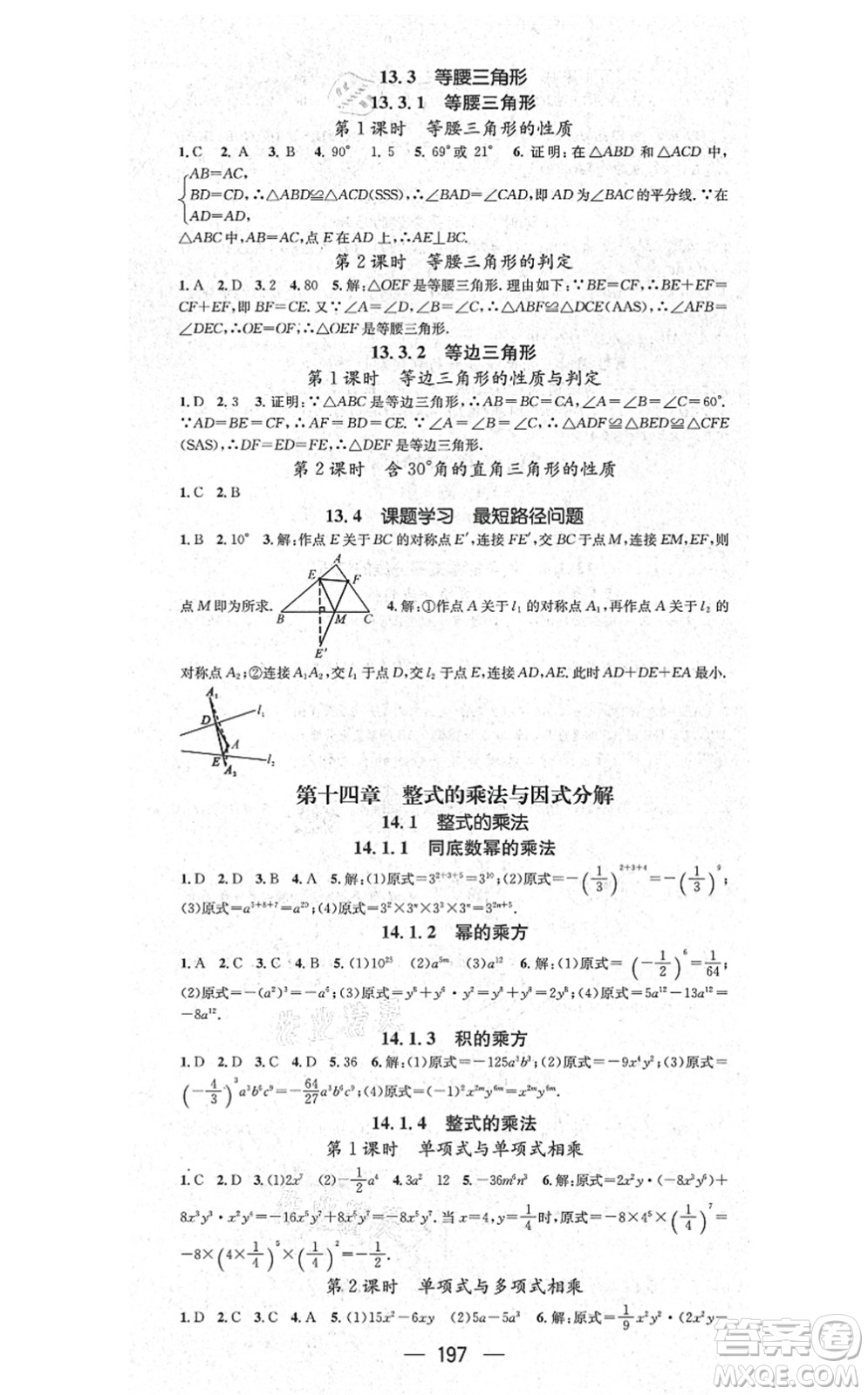 新世紀(jì)出版社2021名師測(cè)控八年級(jí)數(shù)學(xué)上冊(cè)RJ人教版云南專版答案