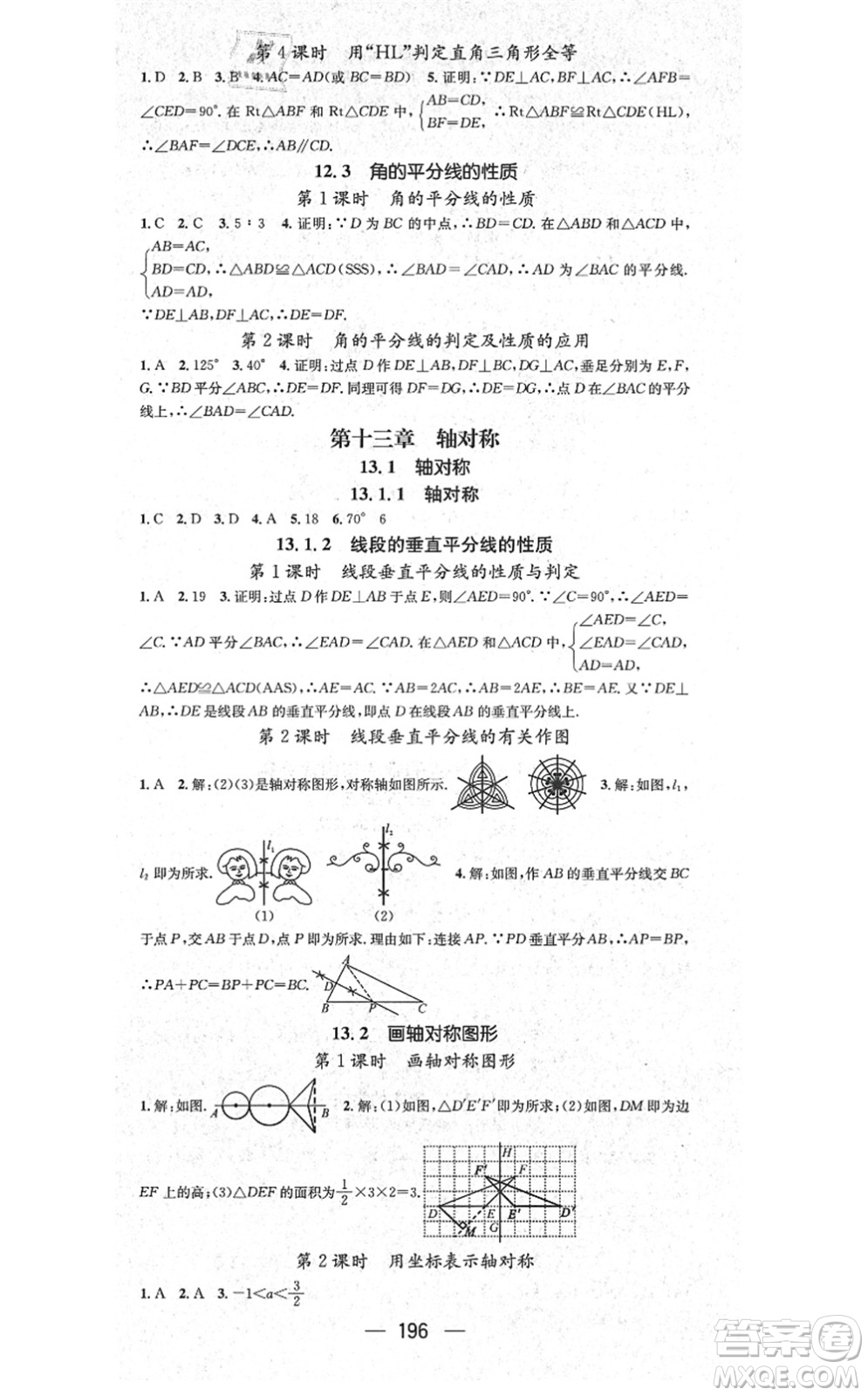 新世紀(jì)出版社2021名師測(cè)控八年級(jí)數(shù)學(xué)上冊(cè)RJ人教版云南專版答案