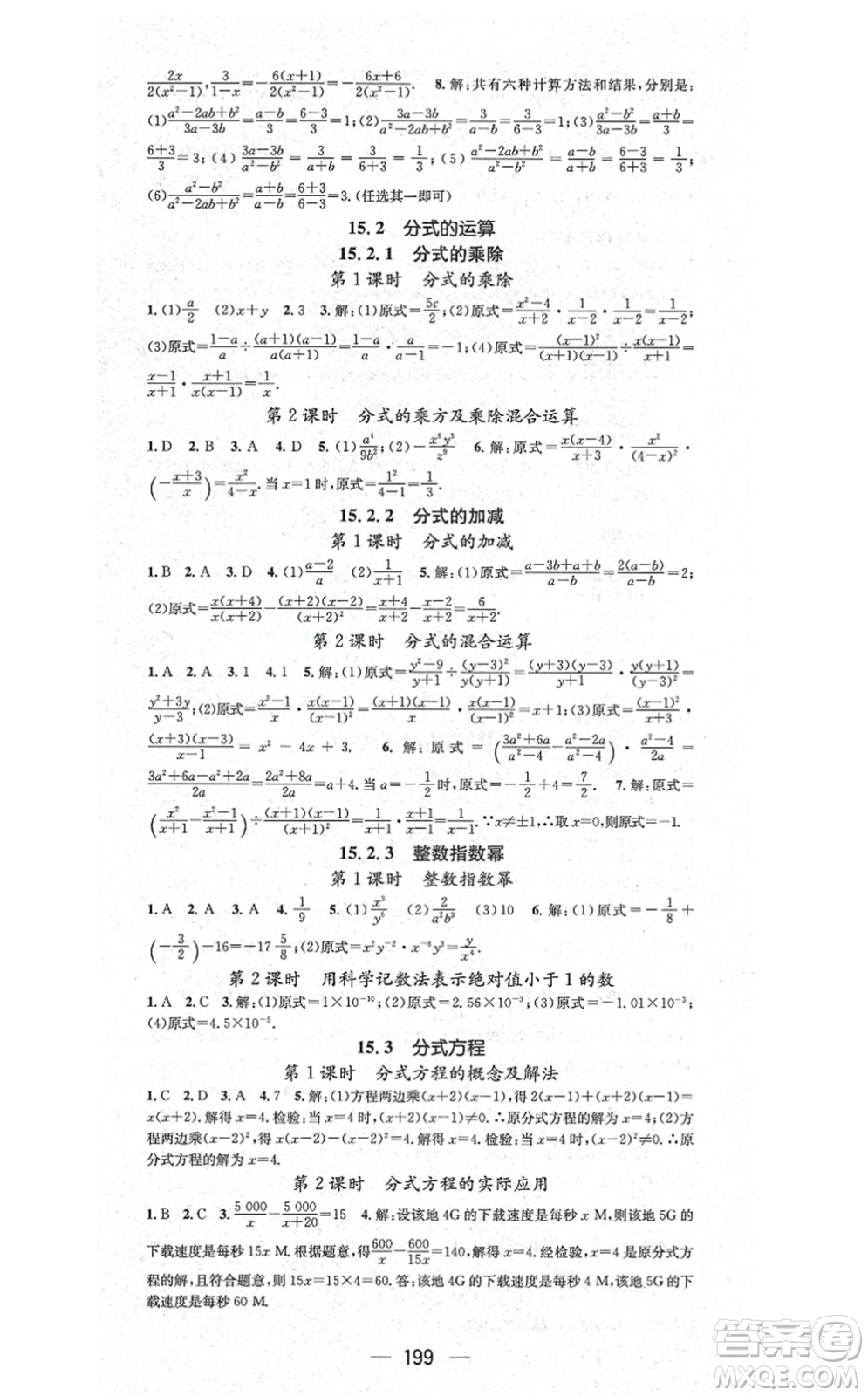 新世紀(jì)出版社2021名師測(cè)控八年級(jí)數(shù)學(xué)上冊(cè)RJ人教版云南專版答案